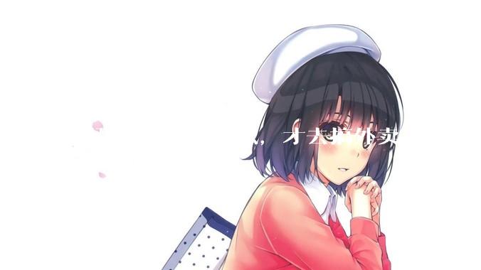 刘强东看到了什么，才去搞外卖?