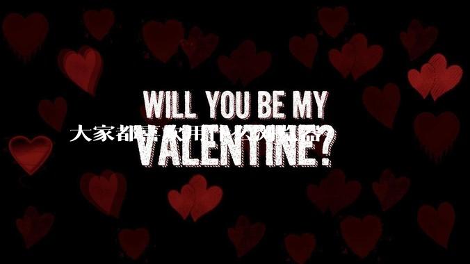 大家都喜欢用什么浏览器？