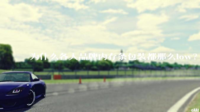 为什么各大品牌内存条包装都那么low？