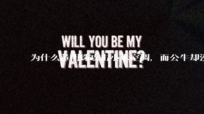 为什么董明珠攻击小米空调，而公牛却没有攻击小米插座？