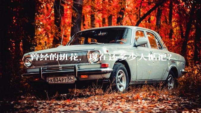 曾经的班花，现在还多少人惦记？