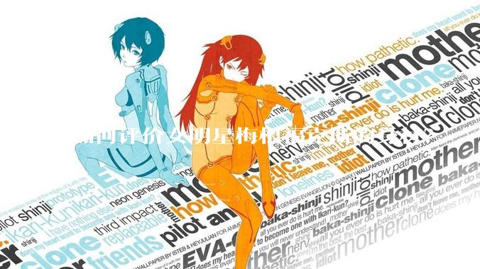 如何评价女明星梅根福克斯的身材？